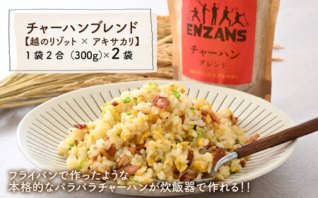 からだに優しい低GI食品 円山リゾット米 3種セット【 越の リゾット ブレンド コシヒカリ 】 [A-131001]