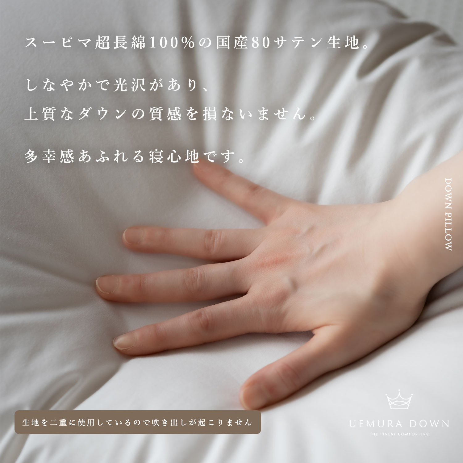 1189  UEMURADOWN【ホワイトグース93％】ラグジュアリーホテル仕様 羽毛枕【標準の高さ：350g】