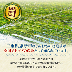 あおさ 18g 12袋 セット 志摩市 あおさ