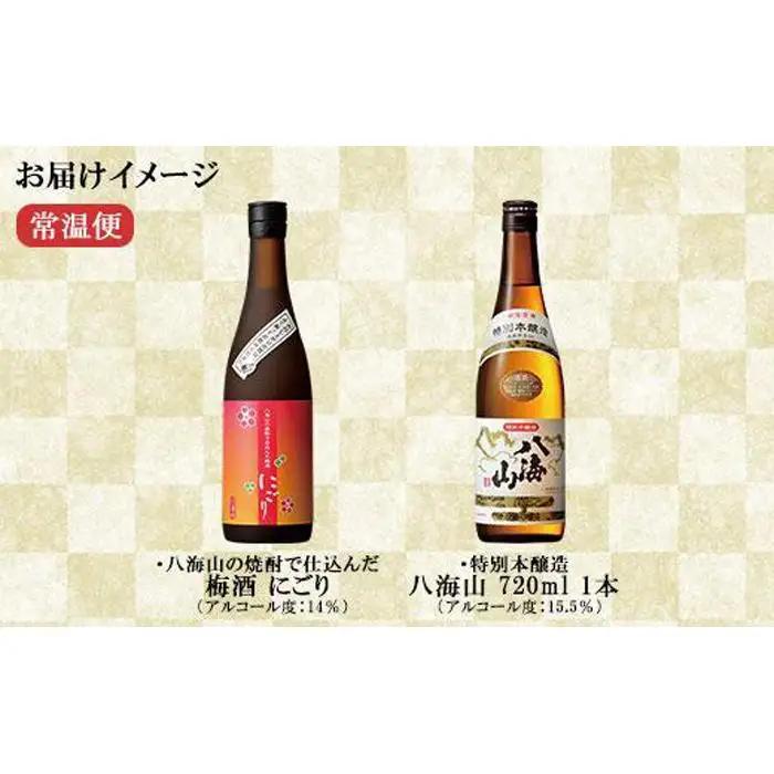特別本醸造 八海山 日本酒 八海山の焼酎で仕込んだ 梅酒 にごり 720ml 飲み比べ セット | 梅酒