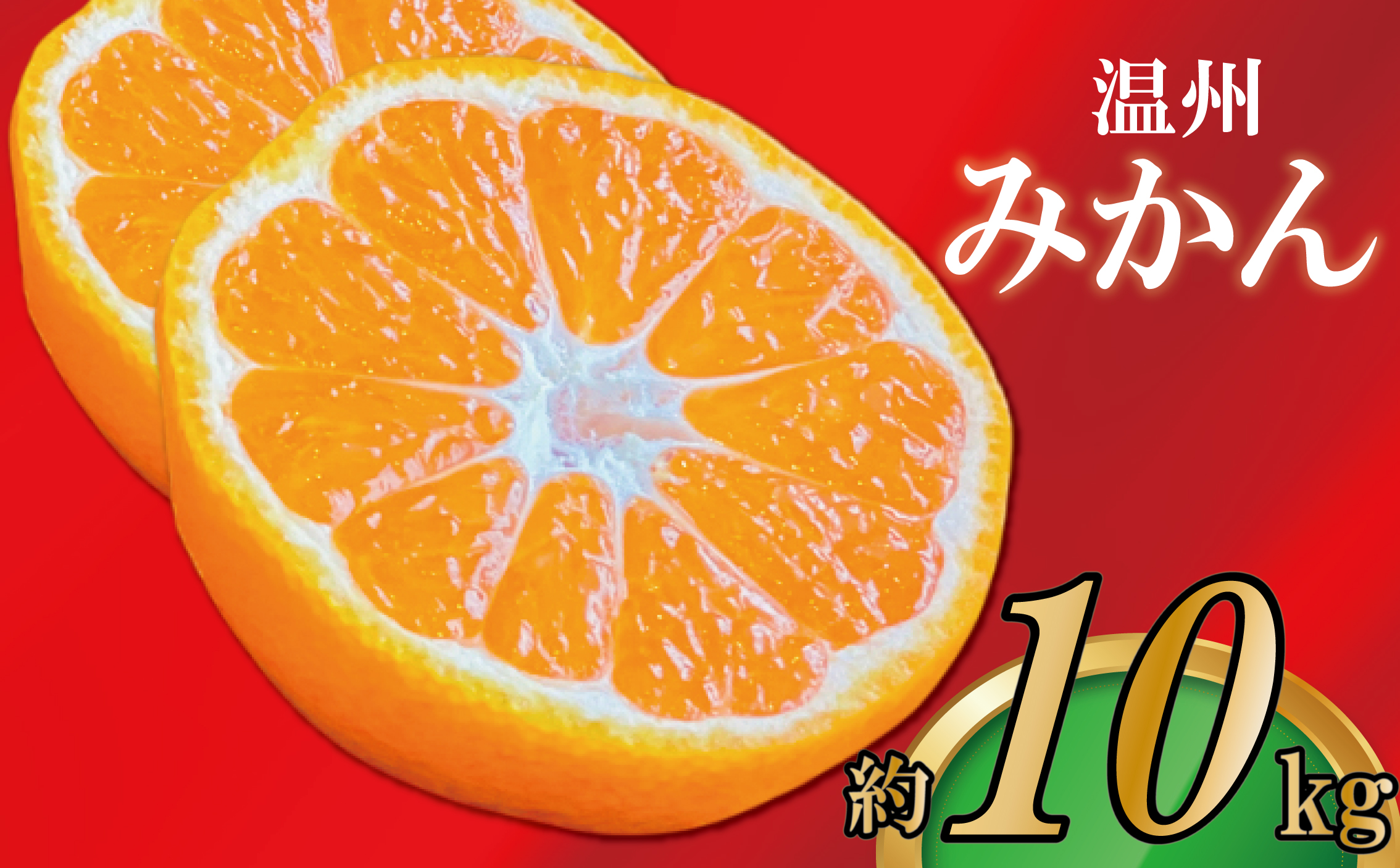 みかん 香川 極撰 温州みかん 約 10kg フルーツ 果物 柑橘 柑橘類 デザート おやつ 旬 産地直送 冬の味覚 旬の果物 旬のフルーツ お取り寄せ 取り寄せ 送料無料 温州ミカン ミカン 蜜柑 【KPN004】