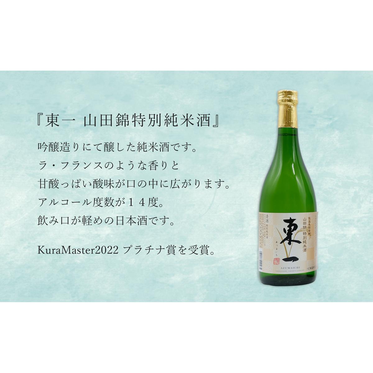 東一 山田錦 特別純米酒・万齢 希 純米吟醸 720ml【2本セット】佐嘉蔵屋 飲み比べ 日本酒 佐賀 特別純米酒 純米吟醸 受賞 The SAGA認定酒 S15-13_イメージ2