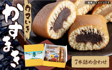 ウマいき かすまき詰合せ 7本セット [JDS001] 9000 9000円  かすまき・カステラ