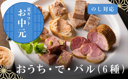 燻やで大人気にの、おうち・で・バル(6種類)をお届けします。
バゲットに乗せて、ワインにもピッタリ♪