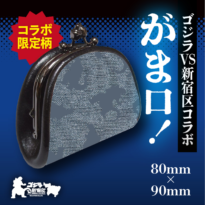 【ゴジラコラボ】がま口 （青鈍/青みの暗い灰色）