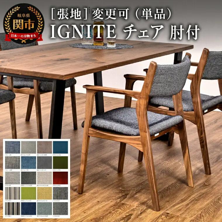 IGNITE チェア（肘付）