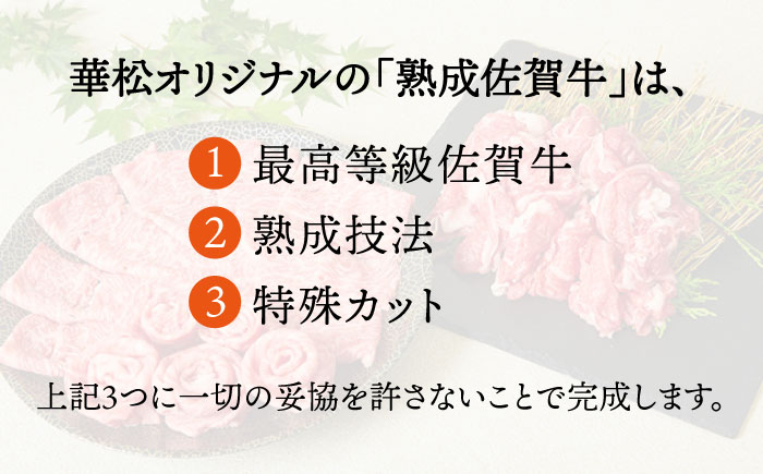 ＜あっさりした味わい＞佐賀牛モモスライス500g【ミートフーズ華松】 [FAY059]