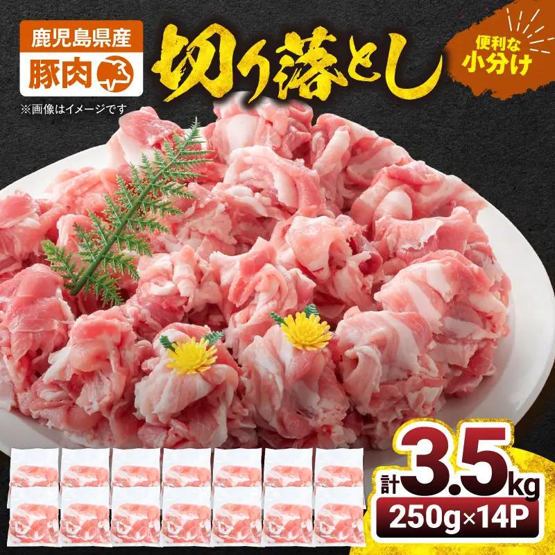 2636 豚肉切り落とし 3.5kg KN105-010 肉 豚肉 冷凍