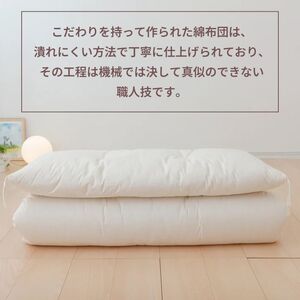 【まくら(株)】布団職人が作る綿布団　クイーンロングサイズ（セレクト敷き布団）
