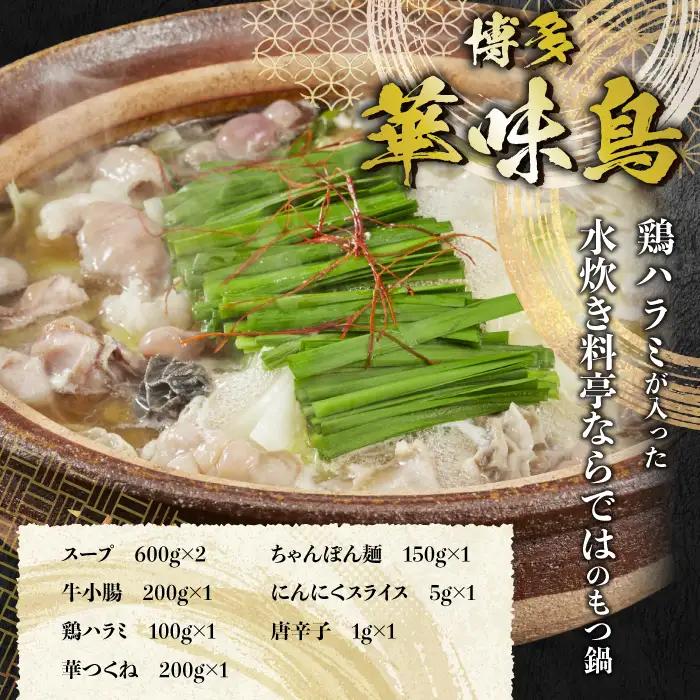 博多もつ鍋食べ比べ3種セット（醤油味3～4人前）【おおやま・上田商店・華味鳥】 [M947-1]