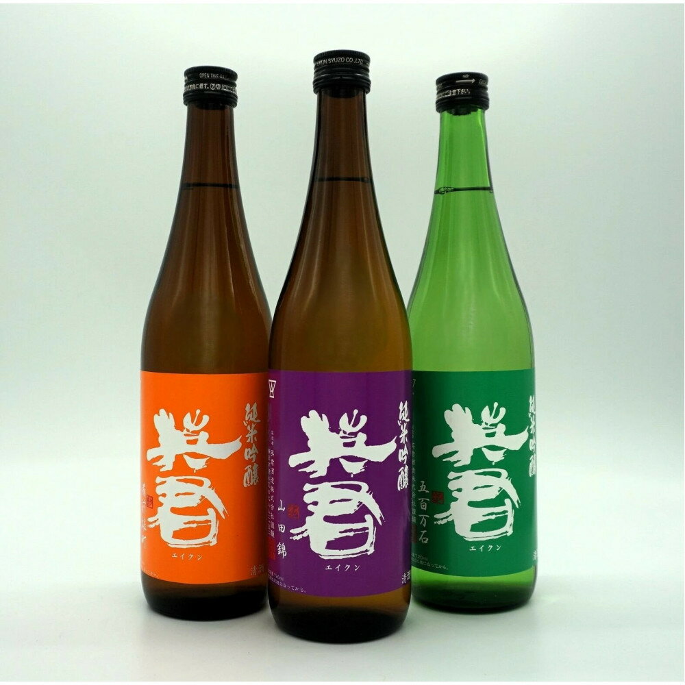 【ふるさと納税】英君 3色の純米吟醸 飲み比べセット【720mL×3本セット】 | お酒 日本酒 純米吟醸酒 飲み比べ セット ギフト 静岡市 地域特産 贈り物 伊豆河屋 プレゼント 化粧箱 高級酒 日本産 地酒