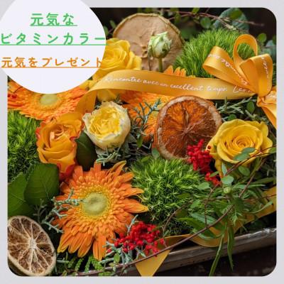 ふるさと納税 水戸市 季節のお任せ生花アレンジ BOX 開店祝い 誕生日 送別などにおすすめ 黄色オンレジ系