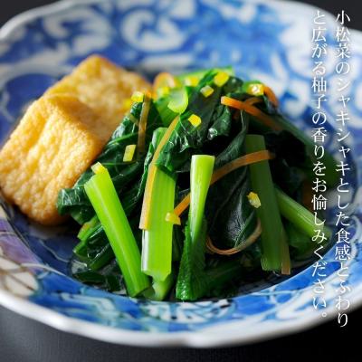 ふるさと納税 京都市 【下鴨茶寮】おばんざい 小松菜の柚子びたし 1袋 115g | 京都 老舗料亭 名店 惣菜 人気惣菜 |  | 02