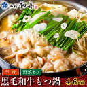 【ふるさと納税】【創業約90年の本物の味】もつ鍋セット 辛味 (醤油ベース) 4〜6人前（野菜付き）＜西新 初喜＞那珂川市 もつ鍋 モツ鍋 もつなべ もつ鍋セット もつ 鍋 国産 牛 モツ 初喜 [GDD012]34000 34000円