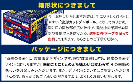 “九州熊本産” 金麦 500ml×24本 １ケース 熊本県御船町《60日以内に出荷予定(土日祝除く)》阿蘇の天然水100％仕込 ビール ギフト お酒 アルコール 天然水仕込 アルコール サントリー株式