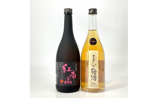 
紀州梅酒 紅南高・黒牛仕立ての梅酒セット 720ml×2本 ※着日指定不可 / 和歌山 広川町 お酒 梅酒 アルコール 宅飲み 家飲み 家庭用 化粧箱なし
