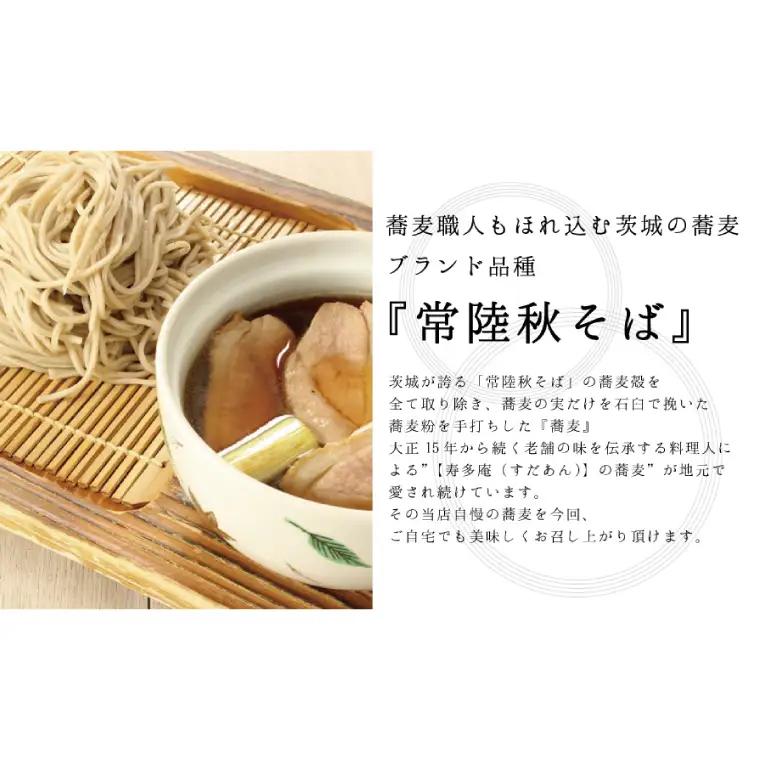 常陸 秋そば 2人前 鴨つけ蕎麦 手打ち_AI135
