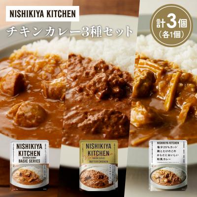 ふるさと納税 岩沼市 3種  レトルト カレー アソート (5)各1個 にしき [No.5704-1243]
