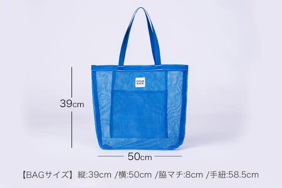 幸せをはこぶお米のふくろ　カムサックメッシュ　ブルー/バッグ ばっぐ 米 米袋 ライスレジン こめ コメ 可愛い サステナブル 便利 大容量 内ポケット 手作業 北日本製袋 岩手県 矢巾町