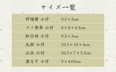 【波佐見焼】染錦型変 六客小付揃 食器 小鉢 セット【浜陶】[XA70] 波佐見焼