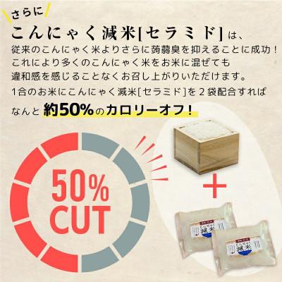 ふるさと納税 下仁田町 【毎月定期便】こんにゃく減米 150g×10包　低カロリー&健康ごはん　F21K-340全12回 |  | 03