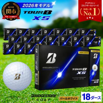 ふるさと納税 関市 【2026年モデル】18ダース TOUR B XSパールホワイト ゴルフボール ブリヂストン