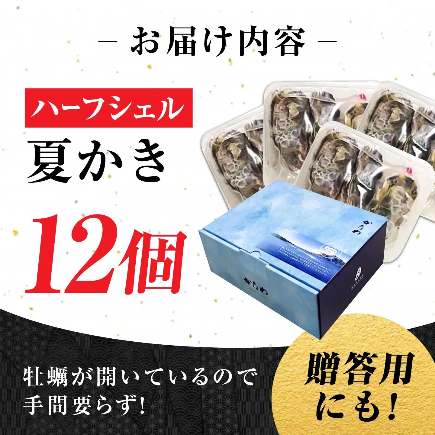 生牡蠣夏かき12個 牡蠣[XBP013]