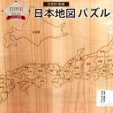 【ふるさと納税】日本地図パズル 1枚 漢字 ひらがな 日田杉 木育 大分県産 日田産 送料無料