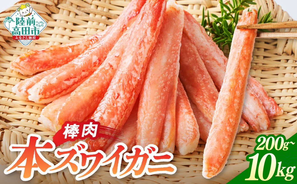 
                  本ズワイガニ 棒肉 内容量が選べる！ 200g～10kg 【 かに カニ 蟹 蟹脚 ズワイガニ むき身 ボイル ポーション 冷凍 寿司 海鮮丼 魚介 海鮮 広栄水産 】 RT1271
                