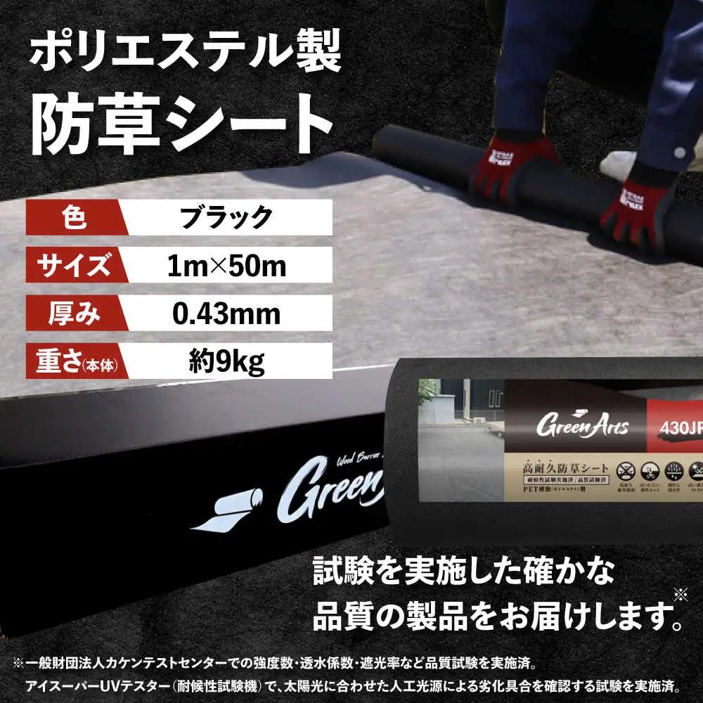 ポリエステル製 防草シート ブラック 1m×50m 430JP/BK 糸島市 / 株式会社NITTOSEKKO 除草 ガーデニング[ATQ003]