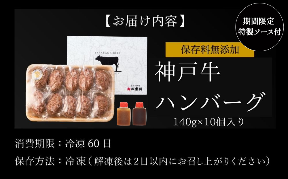 神戸牛ハンバーグ 1.4kg (140g×10個) ハンバーグ 贅沢 神戸ビーフ ハンバーグ はんばーぐ 大人気 ハンバーグ【肉の東門】