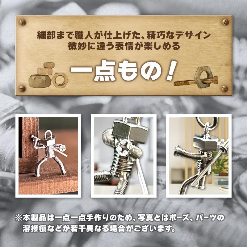 ネジの助キーホルダー 刀を背負ったボルト人形