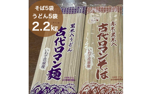 古代米 粉入り うどん そば 計10把 セット 計10把 セット 食べ比べ 紫米 赤米 玄米 もち米