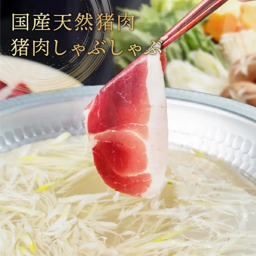 猪肉 (しゃぶしゃぶ セット 600g 3～4人前) しゃぶしゃぶ