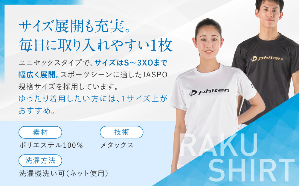 【ファイテン】RAKUシャツ半袖(ロゴ入り)ブラック/シルバー＜Sサイズ＞｜京都 人気ブランド シャツ［ 京都 phiten 吸汗速乾 形状安定 定番 人気 おすすめ Tシャツ ボディケア 健康 スポ