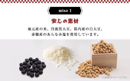 〈2024年8月以降順次発送〉 おばあちゃんの手づくり丹波黒大豆入り味噌 (500g×3) みそ 無添加 手作り 人気 兵庫県 朝来市 AS1AB7