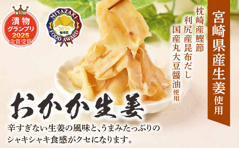＜おかか生姜 1袋120g(8袋960g)＞国産野菜 宮崎県産 しょうが つけもの ご飯 朝ごはんのお供 おつまみ 和食 付け合わせ 万能おかず生姜 漬物グランプリ金賞 宮崎フードアワード優秀賞受賞【