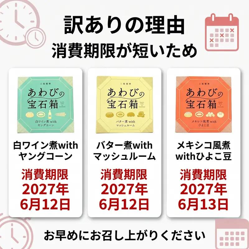 訳あり 宝石箱あわび3種セット(各1個) あわび