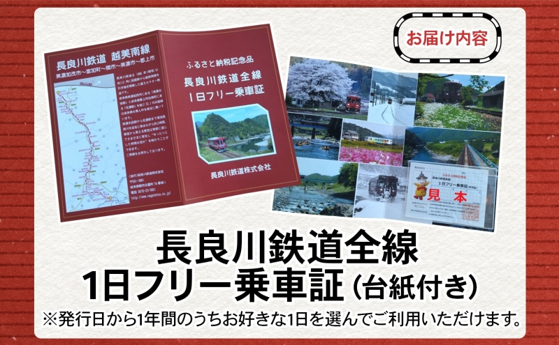 長良川鉄道全線1日フリー乗車証 体験 チケット フリーパス ローカル鉄道 記念品 想い出 台紙付き 限定 ゆるキャラ うだつくん 車窓 風景 絶景 名所巡り 電車 列車 観光 長良川鉄道 長良川 景色