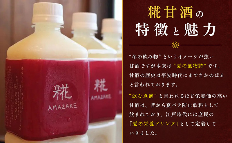 あまざけ 6本 500ml 糀 信州 上田 甘酒