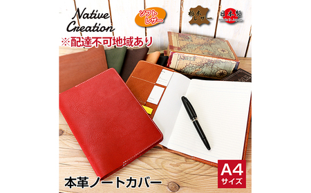 Native Creation A4 ノートカバー NC3754 栃木レザー【納期1～3カ月】 雑貨 日用品 文房具 工芸品  BROWN