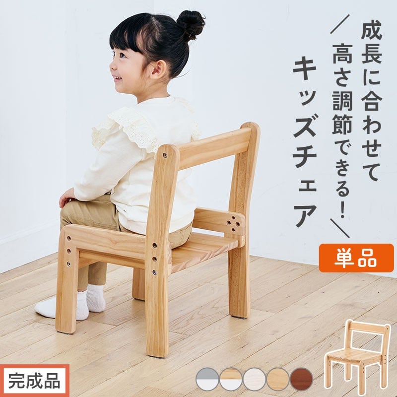 
            【完成品でお届け】キッズチェア（選べる5色）キッズチェア ロータイプ 高さ調整 約 座面高さ20cm 23cm 26cm 子供椅子 デスクチェア 学習椅子 子ども こども 軽量 昇降 CKANHR100231
          