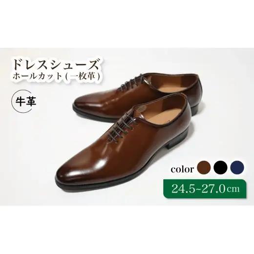 【D5500 ブラウン】24.5cm ホールカット（一枚革）ドレスシューズ