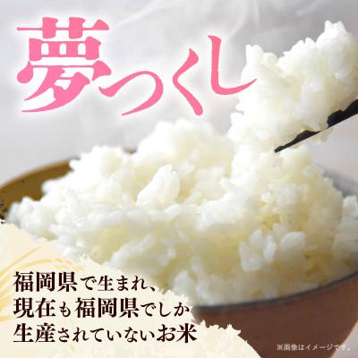 ふるさと納税 筑前町 令和7年産 福岡県産米 夢つくし 15kg 精米(筑前町) |  | 01