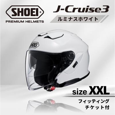 ふるさと納税 稲敷市 SHOEIヘルメット「J-Cruise 3 ルミナスホワイト」XXL フィッティングチケット付