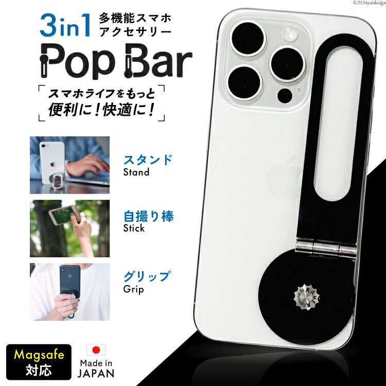 【ふるさと納税】3in1 多機能スマホスタンド｜MagSafe対応・日本製・日米特許｜外さず充電可 Pop Bar 侍ブラック BG061 | 長崎県島原市