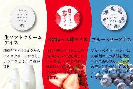 〈即日発送〉着色料・香料不使用！３種類のアソートA　８個セット 生ソフトクリームアイス 紅ほっぺ いちごアイス 80ml 100ml 生乳 牛乳 ミルク スイーツ アイスクリーム 信州 搾りたて アイ