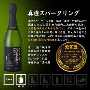 泡を楽しむ真澄 真澄スパークリング 750ml 6本 日本酒 スパークリング 日本酒