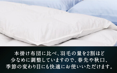 【キング】【プレミアム】 合掛け 羽毛布団 マザーグースダウン95％ ダウンパワー 440dp以上 《壱岐市》【富士新幸九州】 布団 ふとん 羽毛布団 合掛け 合い掛け 合掛け布団 冬布団 掛け布団 