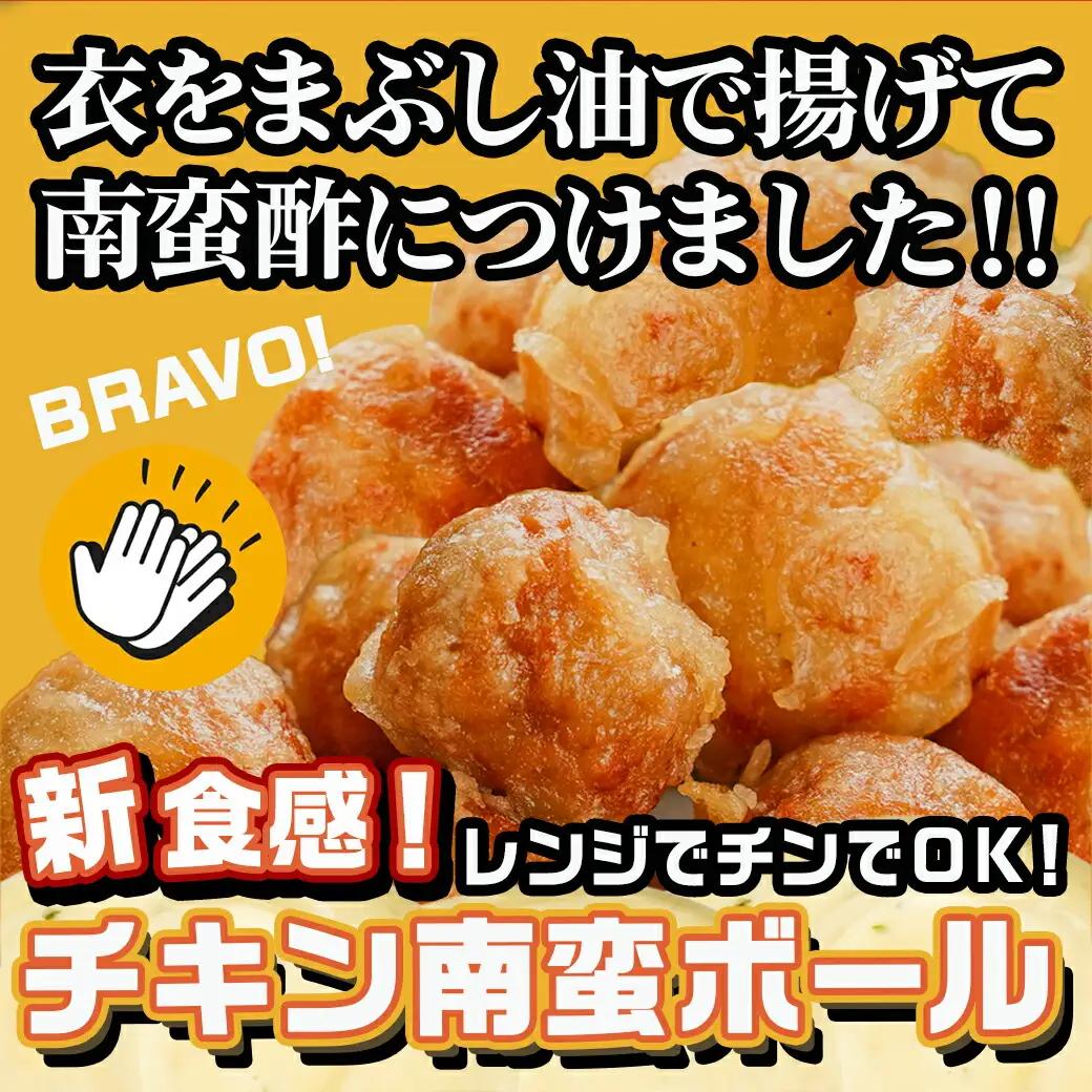 チキン南蛮ボール!1.5kg!小分けパック!〔LG8-3304〕_(都城市) 国産鶏肉 ミートボール 南蛮酢 チキン南蛮ボール 特製タルタル お弁当 おかず 備蓄用 サッと 調理済み 簡単時短調理！ 